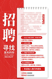红色寻找发光的你招聘海报