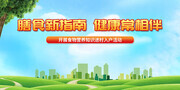 全民营养周健康宣传标语图片素材