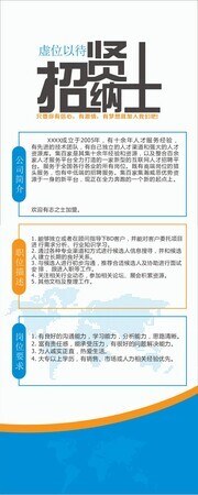 招贤纳士虚位以待招聘海报