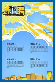 创意招聘海报图片下载