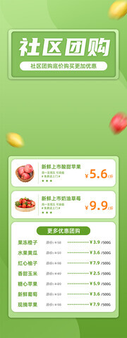 社区团购促销展架图片素材