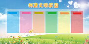 创建文明校园宣传栏