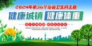 健康城镇爱国卫生月宣传海报图片素材