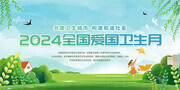 爱国卫生月海报图片素材下载