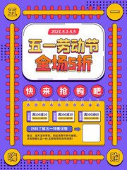 五一劳动节促销海报