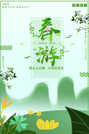 绿色春游踏青海报