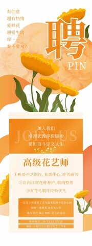 花艺师招聘展架易拉宝