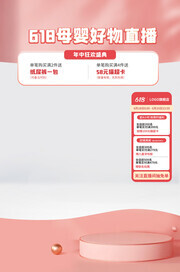 618母婴促销主图背景图片下载