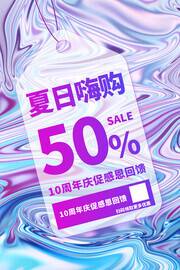 夏天促销宣传图片素材