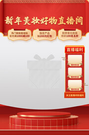 新年美妆直播间促销海报