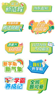 开学手举牌图片素材