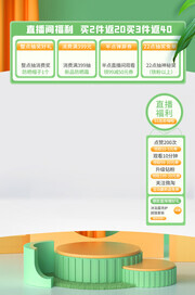 直播间主图背景图片下载