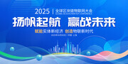 2025互联网年会背景板