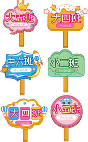 卡通可爱幼儿园班牌