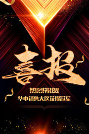黑金风格喜报图片素材