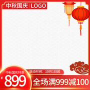 红色中秋国庆活动主图
