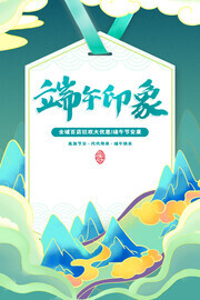 国风端午印象海报