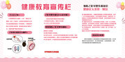 粉色预防乙肝健康教育宣传栏