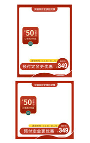 天猫双11主图模板