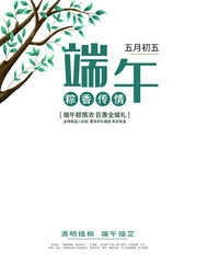 五月初五端午节海报