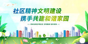文明社区宣传栏图片