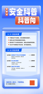 暑假安全指南海报