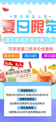 夏日限定新店开张大优惠海报