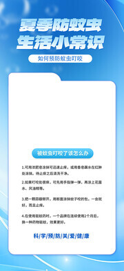 简洁大气夏季防蚊虫科普海报