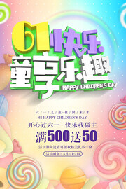 61快乐童享乐趣海报