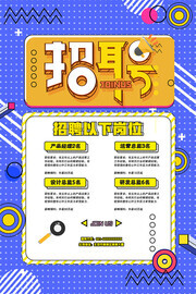 加入我们招聘广告海报设计