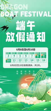 绿色端午放假通知海报