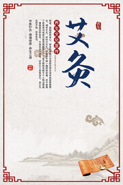 艾灸养生文化海报