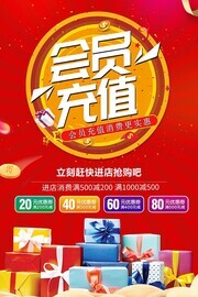 红色会员充值优惠海报