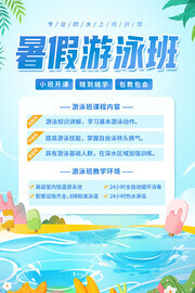 暑假游泳班招生广告