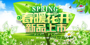 春暖花开促销活动图片下载