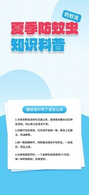 简约夏季防蚊虫科普海报图片