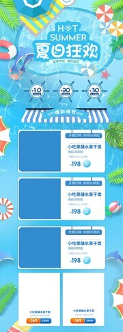 夏日狂欢夏天电商主页图片素材