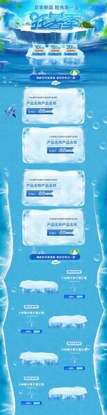 夏季电商促销活动首页模板图片下载