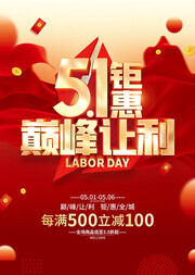 51钜惠巅峰让利海报