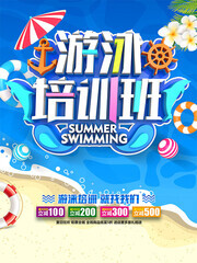 游泳培训班招生宣传图片下载