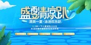 蓝色清新盛夏清凉趴夏季泳池派对展板