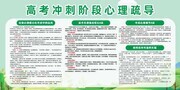 高考心理咨询展板