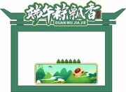 绿色龙舟粽子屋端午节美陈