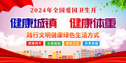 爱国卫生月宣传海报图片素材