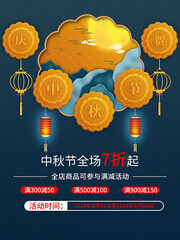 中秋节打折促销海报