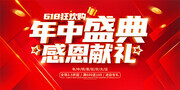 年中盛典感恩献礼促销展板