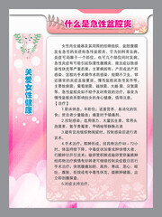粉色关爱女性健康海报