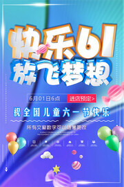 快乐61放飞梦想海报