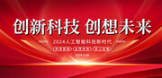 年会会议图片素材下载