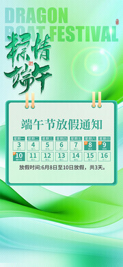 简约粽情端午放假通知展架